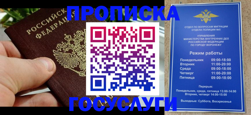 временная регистрация для школы в Зеленогорске