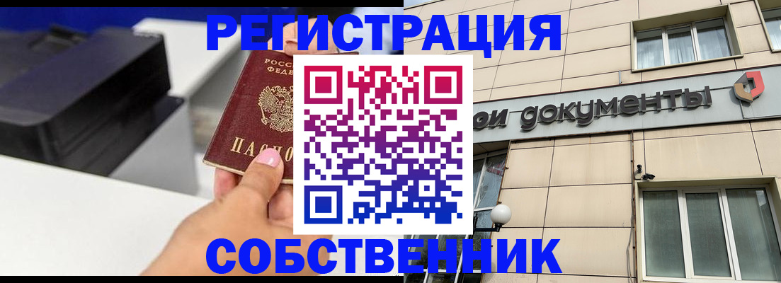 прописка в квартире в Зеленогорске