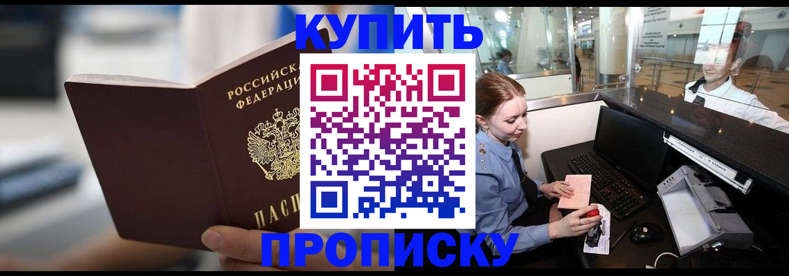 временная регистрация законно в Зеленогорске