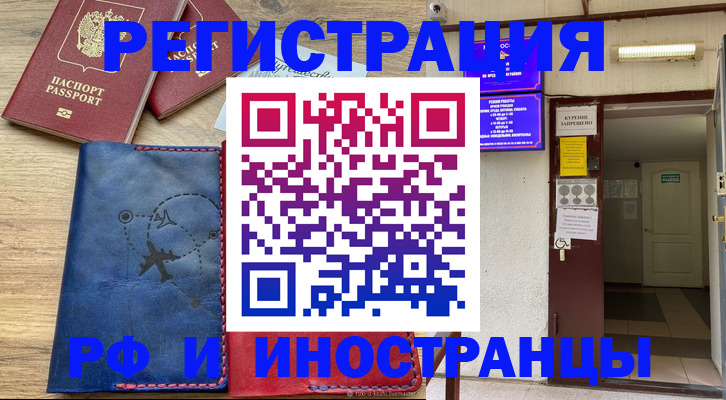 временная регистрация 2025 в Зеленогорске