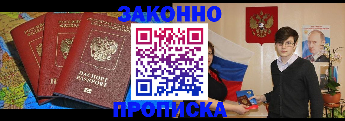 временная регистрация в Зеленогорске