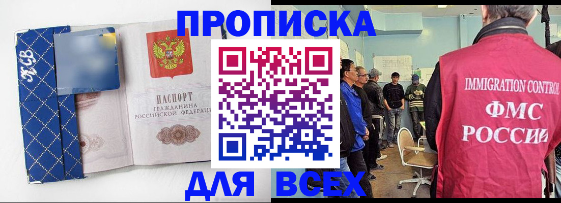 прописка в Зеленогорске